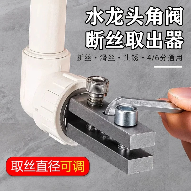 Broken wire extractor Threading Tools Tap Screw Remover Water-tap Angle Valve Repair for 4/6 Points Bolt Extractor Plumbing tool