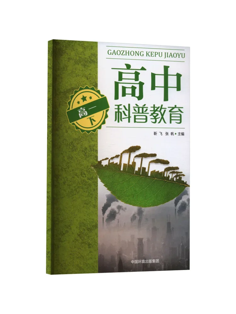 

Книга-Winshare, научное образование для средней школы, класс 1, второй семстер