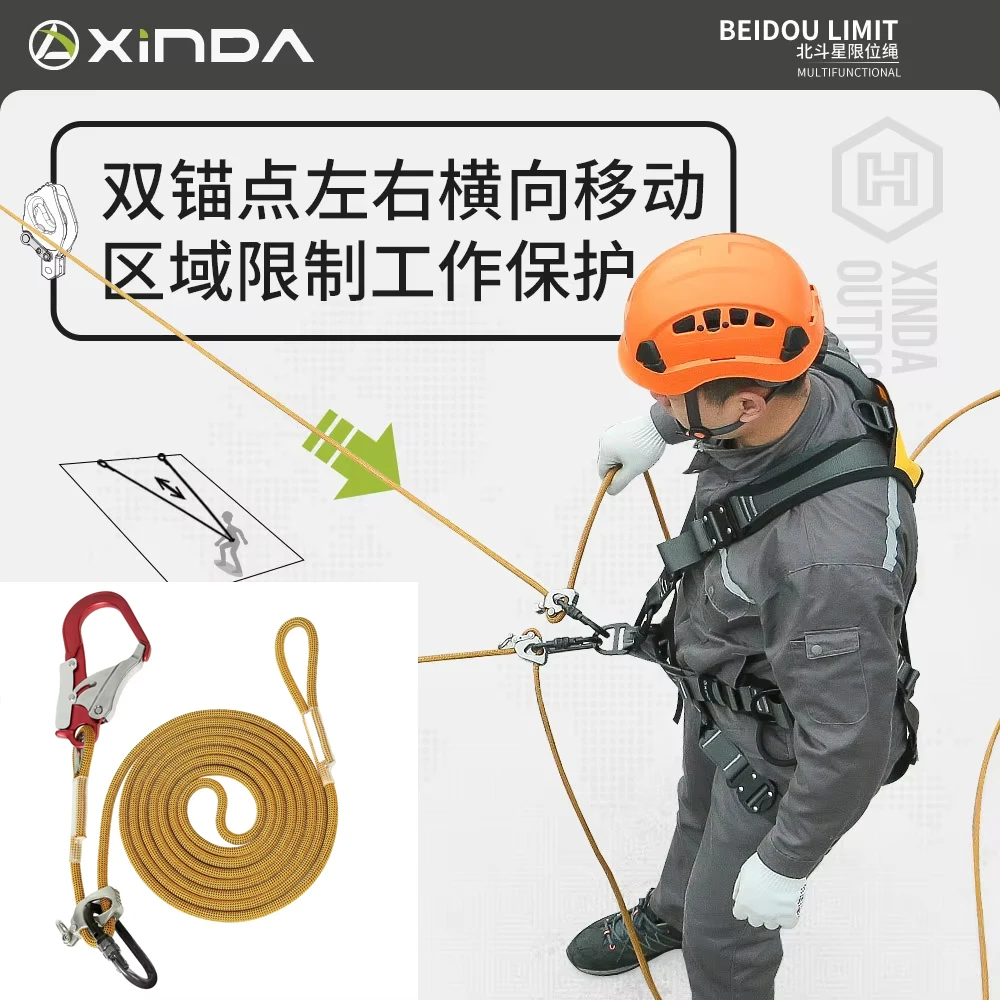 XINDA - ∅ 10.5 мм, регулируемая зона, ограниченная защитная веревка, защитный крючок для работы на большой высоте, P771
