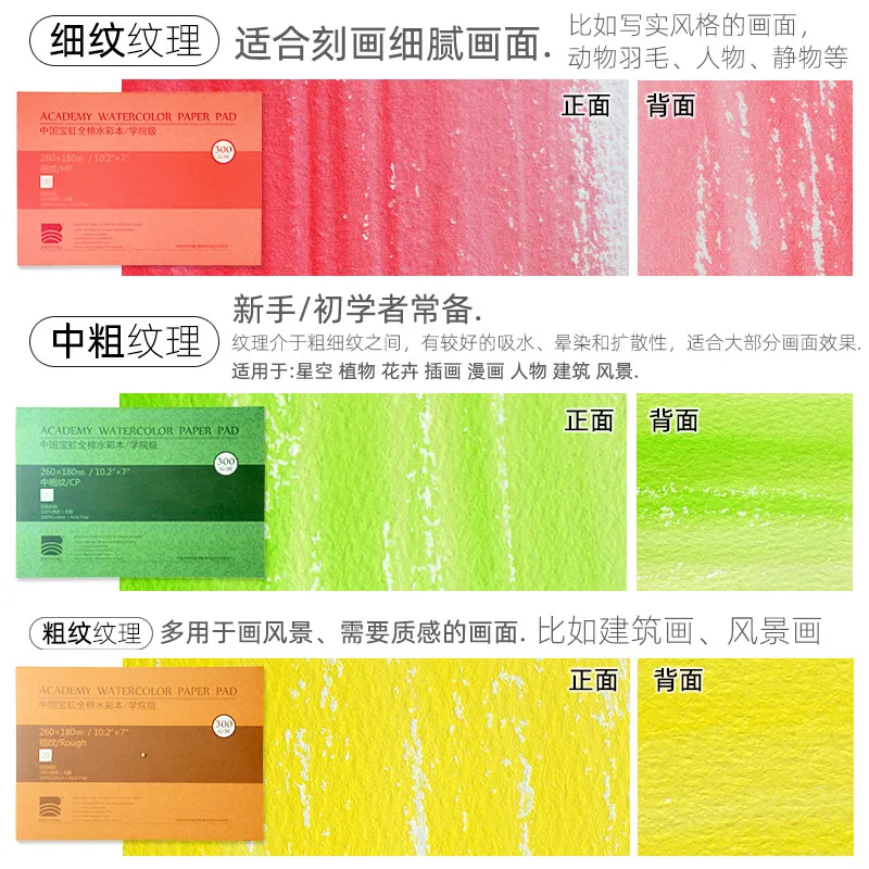 Baohong 100% Cotton Watercolor Paper Pad 200g Four-Side Glued Block,  8K/16K/32K, Academy Sketchbook for beginners Painting