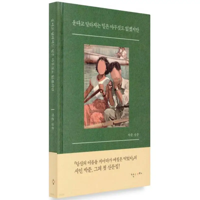 

Crying Wont Change Anything Joon I Dont 9791196075170 Book