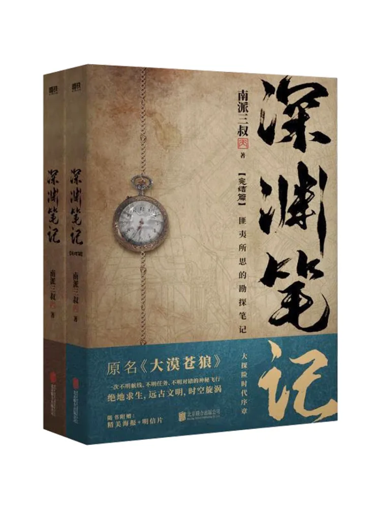 

Книга-комплект Winshare Abyss Notes, 2 тома в общей сложности