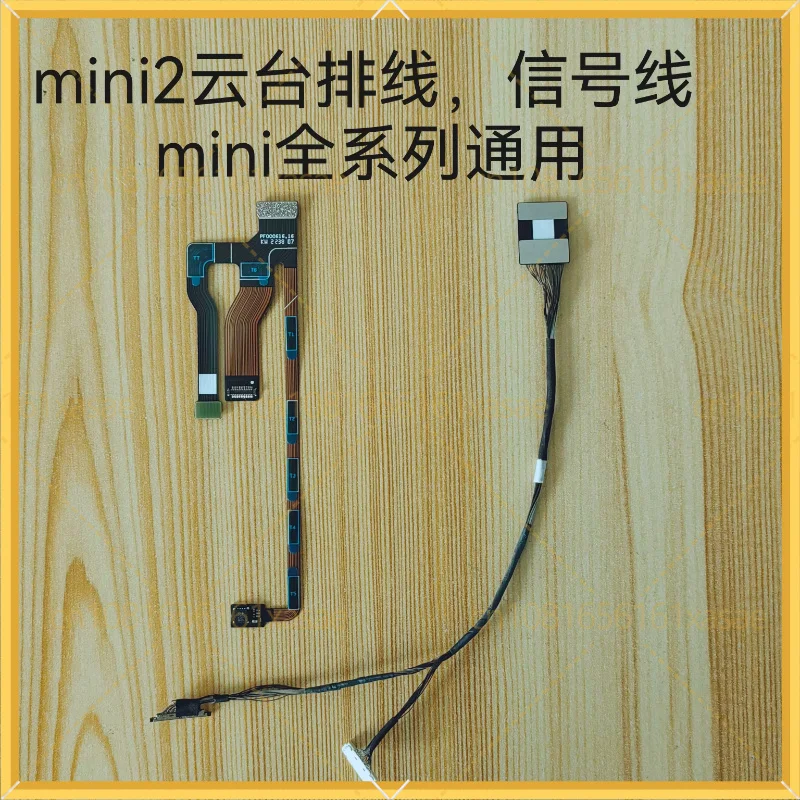 For DJI Royal mini2 PTZ cable mini signal cable miniSE three-in-one coaxial cable