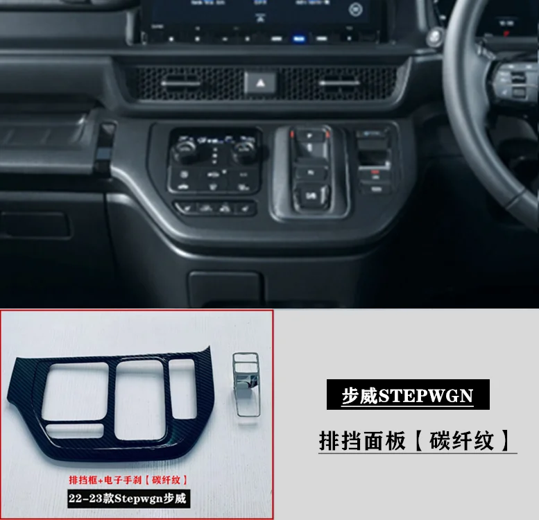 

ABS Center Console Trim Kit for 2022-2023 Honda STEPWGN RP8 - Gear Shift Frame & Handbrake Panel Decoration
