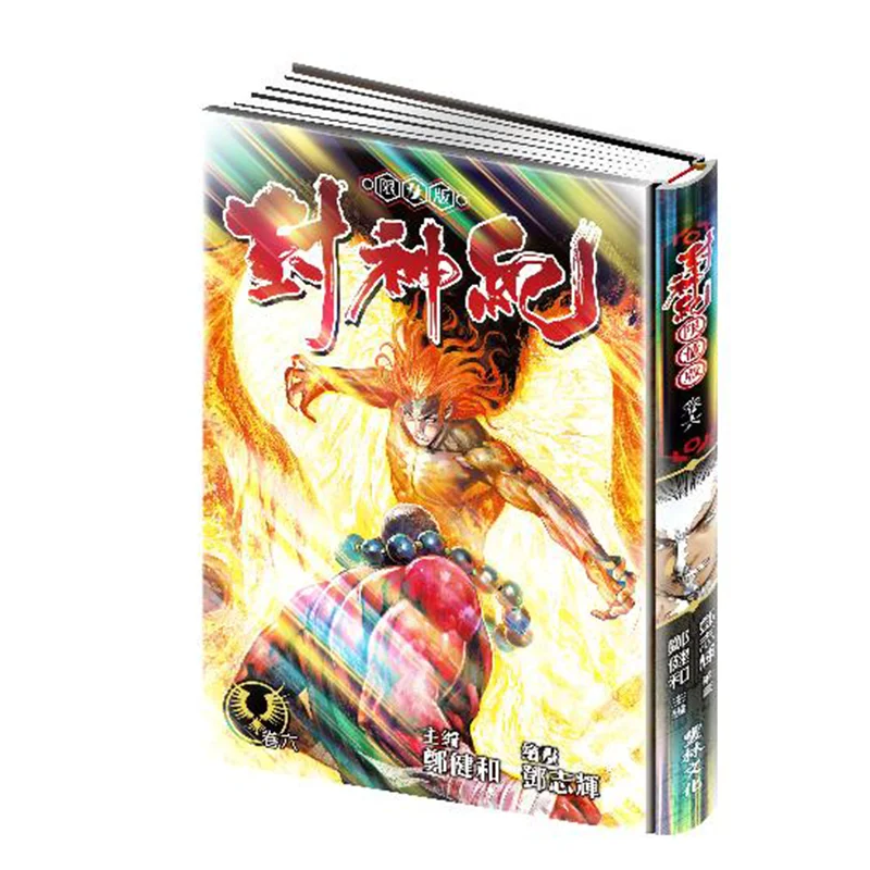 

Предел периода Fengshen Версия 6 Чжэн Цзяньхе Главный редактор Дэн Чжийй Иллюстрация Культура Фэнлин 9789887636816 Книга