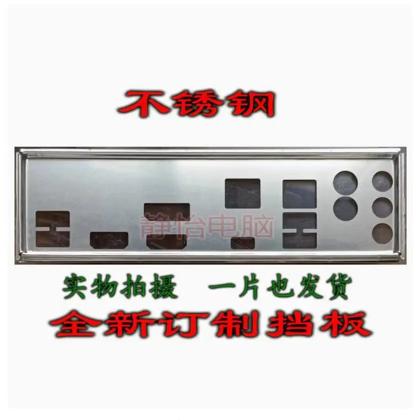 IO I/O Shield Back Plate BackPlate BackPlates Stainless Steel Blende Bracket FOR GIGABYTE H370N WIFI