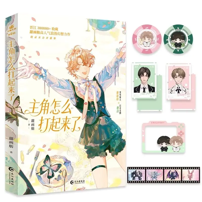 

Почему герои сражаются Романтический фэнтези-роман BL от Тянь Хуафа: Тан Бай Се и Жухэн.