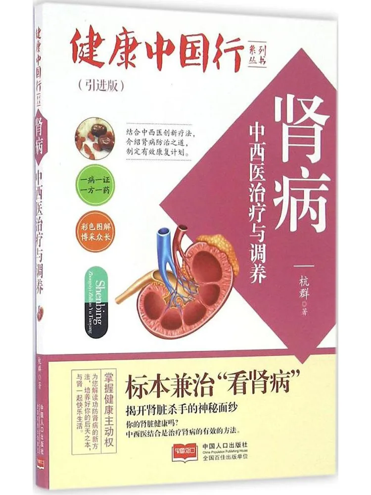 

Book-Winshare Treatment and Maintenance Of Kidney Diseases With Traditional Chinese and Western Medicine Imported Edition