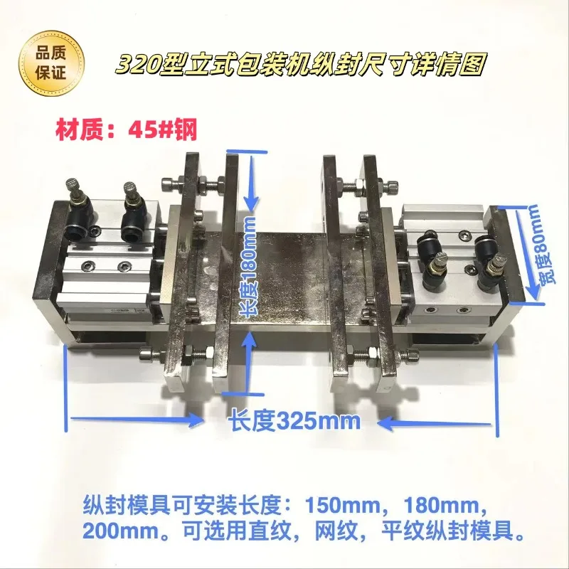 Vertical packaging machine accessories 320 pneumatic horizontal seal longitudinal seal bracket assembly three sides seal back se