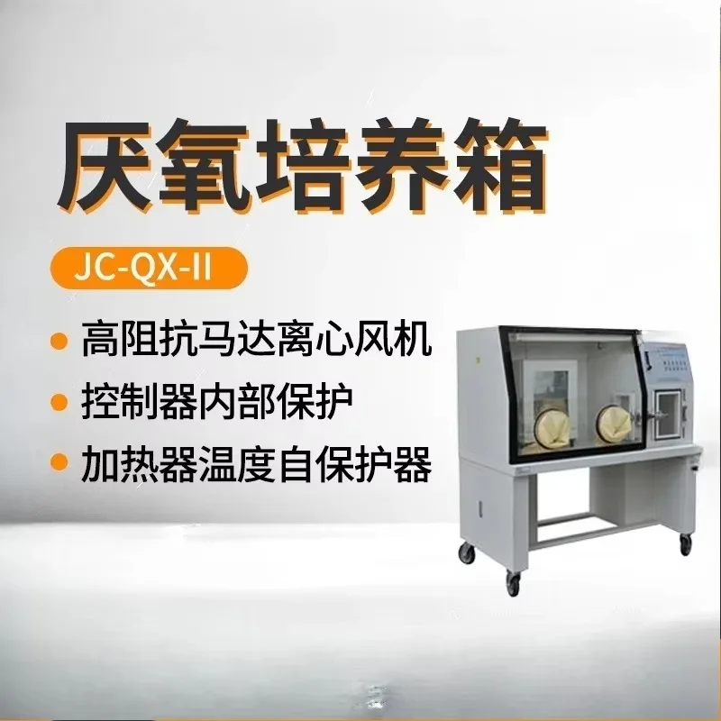 Laboratory anaerobic glove box, anaerobic bacteria culture operation box