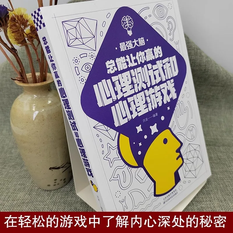 Psychological Tests and Games That Always Make You Win, Books on The Strongest Brain, Children's and Adolescents' Intelligence