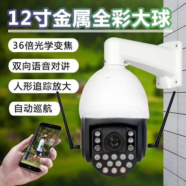 12 inch 36 times optical zoom camera fish pond breeding outdoor 4G monitoring waterproof WIFI high definition full color night