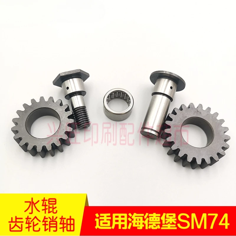하이델베르그 SM74/MO 인쇄기 워터 롤러 19/21 기어용 3개