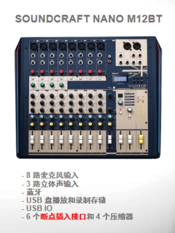 M08BT M12BT professional mixer, wireless Bluetooth U disk playback and recording