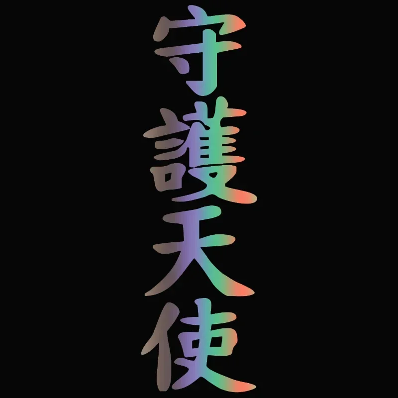 Personality Classic Chinese Character Angel Guardian Car Sticker Sunscreen Waterproof Sticker Decoration, 10cm image 3