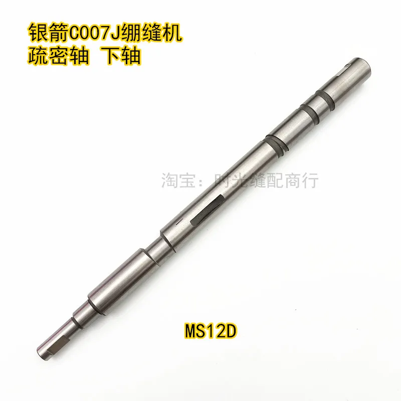 MS12D Silver Arrow C007 C858J Three Needle Five Thread Sewing Machine Denser Shaft Shaft