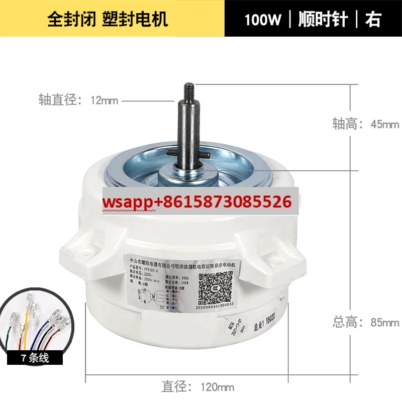 Motor plastic seal motor 100w high power kitchen hood accessories integrated stove motor