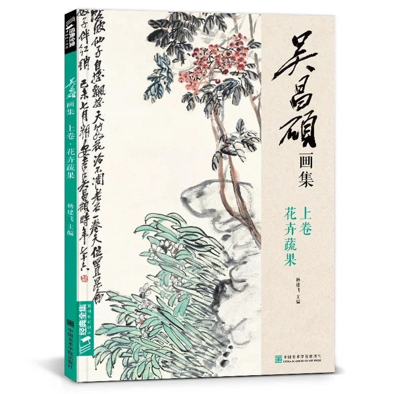 

Wu Changshuo Painting Collections Freehand Copybooks Chinese Traditional Painting Coloring Book Master Masterpiece Picture Album