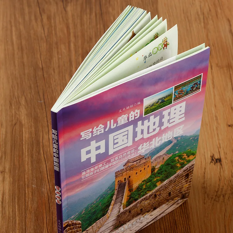 Geografía china para niños, historias de geografía de la enciclopedia de popularización científica de los estudiantes de primaria