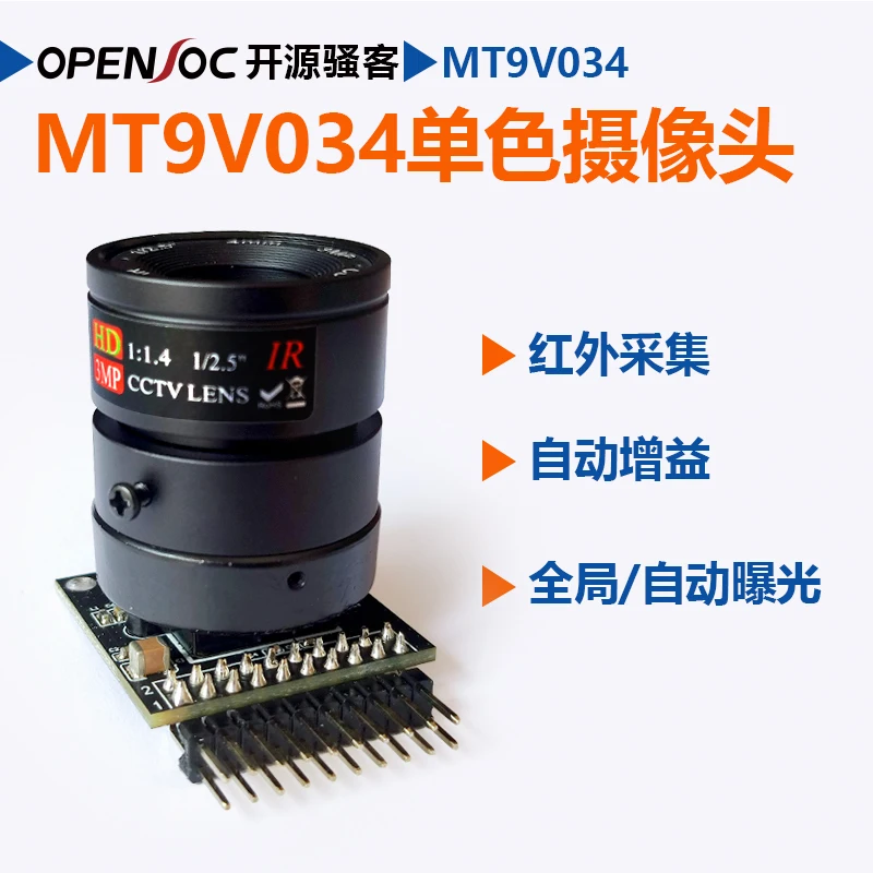 MT9V034 grayscale camera global exposure infrared acquisition