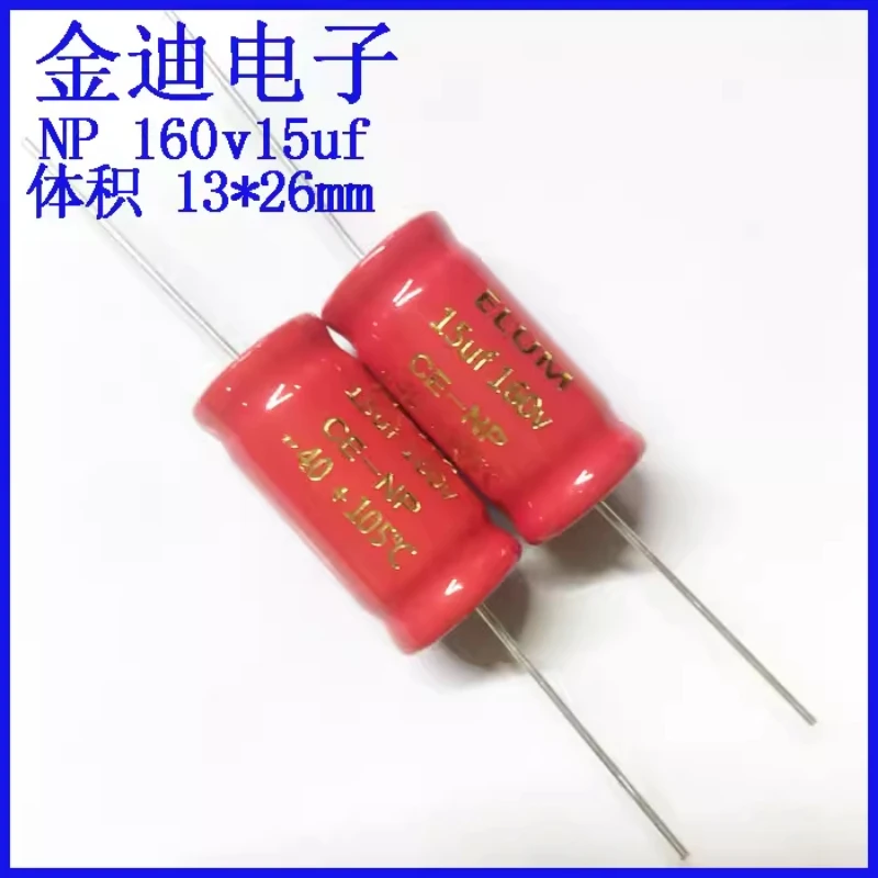 ELUM brand new original horizontal axial non-polar audio frequency divider 160v15uf 13X26mm
