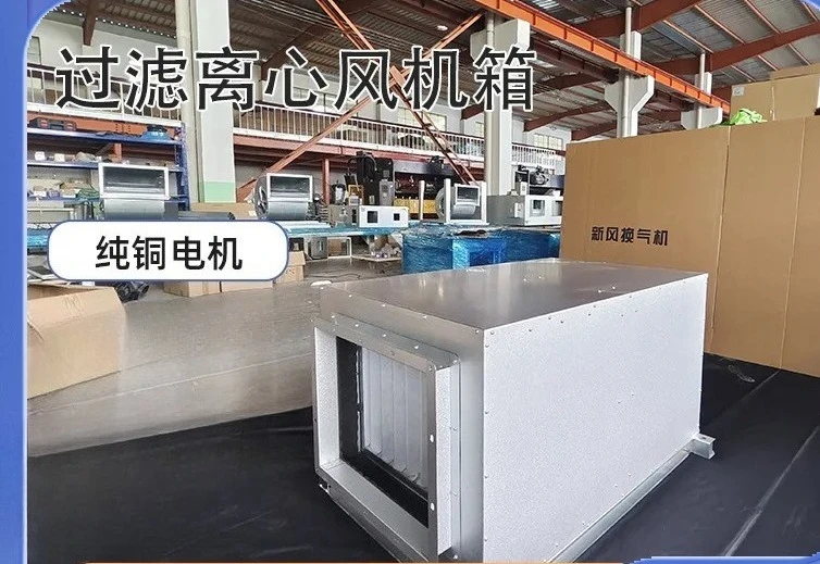 Centrifugal cabinet silent low noise ventilation chassis system purification filter junior high school
