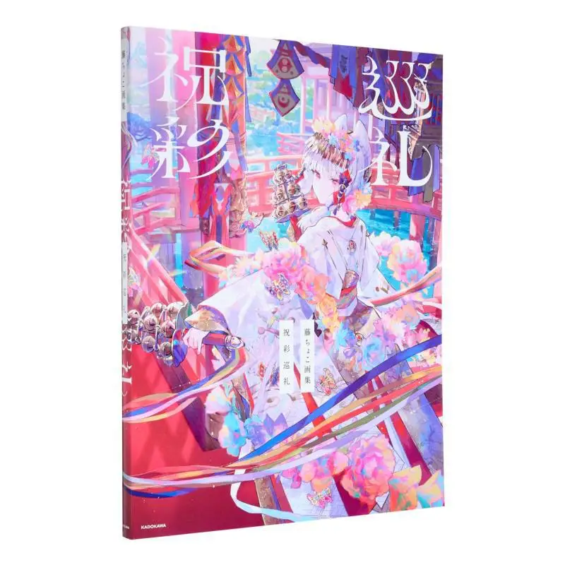 

Fuji Choko Art Collection Celebration Color Pilgrimage Fuji Choko Kadokawa Bookstore 9784046075574 Book