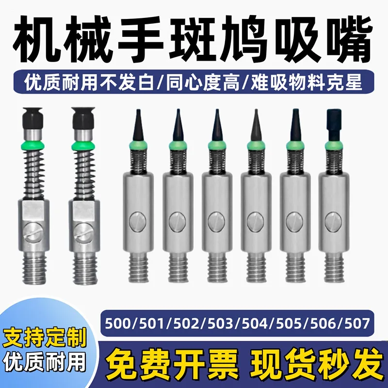 Nozzle automation equipment Manipulator feeding vacuum suction cup 502503504 4.0/5 0/2.0