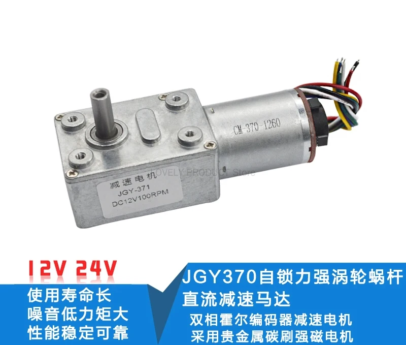 JGY370 Турбинный червячный редуктор постоянного тока с энкодером Холла Самоблокирующийся двигатель 12 В Двигатель прямого и обратного вращения