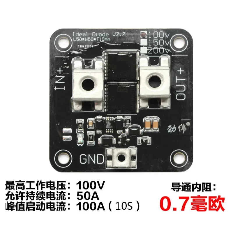 Ideal Diode 100V50A Continuous Solar Photovoltaic Anti-overflow Module Battery Anti-mutual Charging