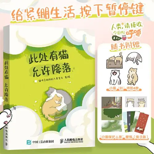 

Вот кошки. Дозвольте ее на землю. Милый кот-стиль, философский комикс, юмористический и забавный. Это комикс.