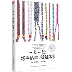 Old Book Second-Hand Book 80% New One day making a bracelet diy handmade book: Beaded necklace weaving Chinese knot braided rope