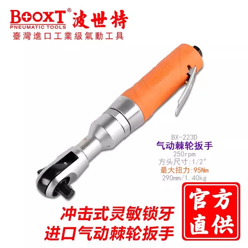 Taiwan Booxt Direct Supply Bx-223D Non-Reaction Force Pneumatic Ratchet Wrench High Torque Heavy-Duty 1/2 Imported