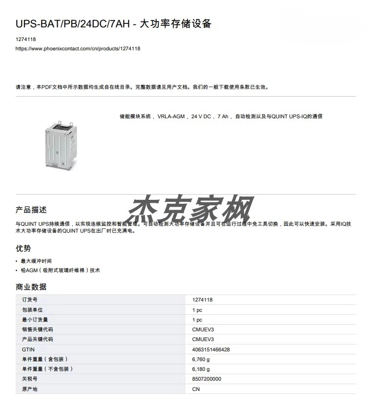 1274118high power storage dev-ice UPS-BAT/PB/24DC/7AH ene-rgy storage module W
