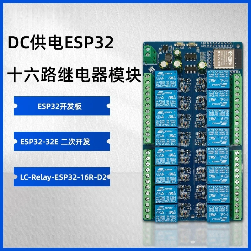 DC5V power supply ESP32 16-channel relay module, development board ESP32-WROOM secondary development