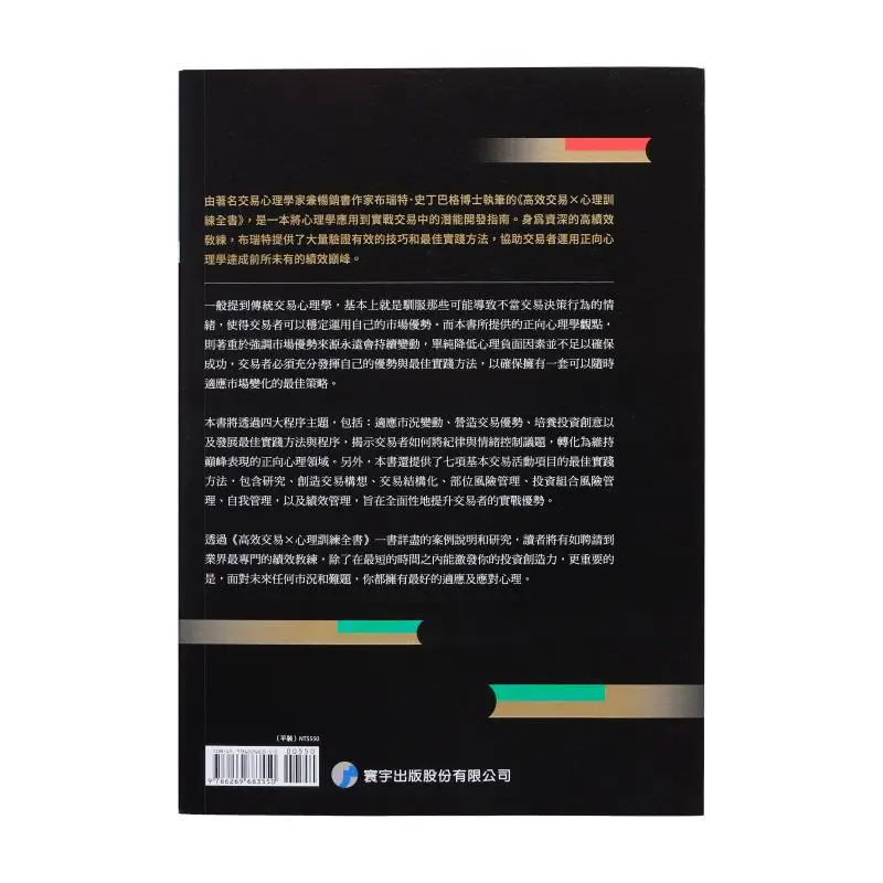 A Comprehensive Guide To Efficient Trading And Psychological Training Brett Stindberg Universal Publishing 9786269683550 Book