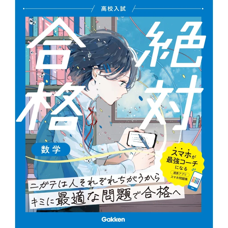 

Вступительные экзамены в среднюю школу Абсолютный пропуск Математика Gakken Plus Gakken 9784053054128 Книга