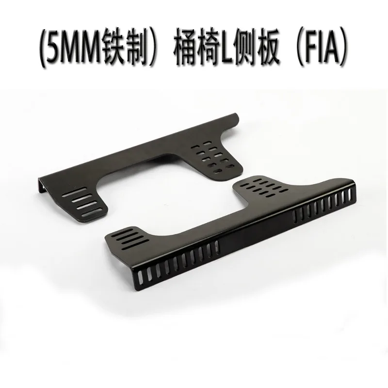 

Высокопрочное гоночное сиденье, L-образная пластина, кронштейн кресла-ведро, модифицированная 5 мм, регулировка боковой пластины железного дрейфа, высокая и низкая