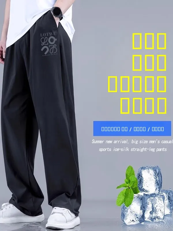 

Мужские летние спортивные брюки из ледяного шелка свободного кроя, прямые, струящиеся, больших размеров, повседневные, широкие, длинные, молодежные, энергичные, стильные, новинка 2025 года