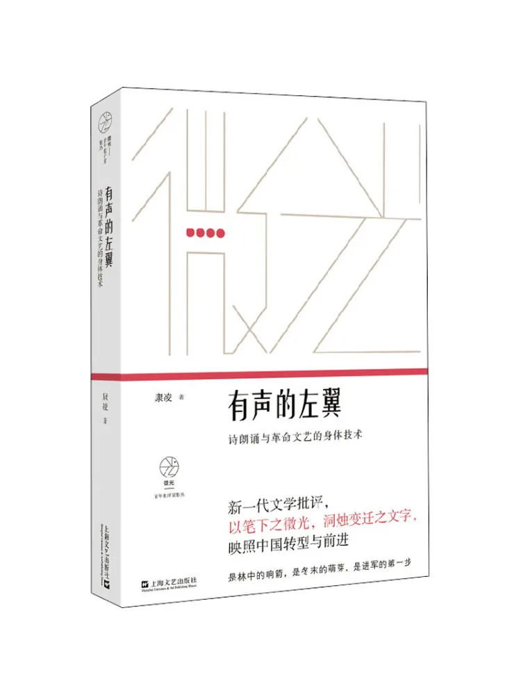 

Книга-Winshare Левое крыло со звуковой поэзией и методами тела революционной литературы и искусства