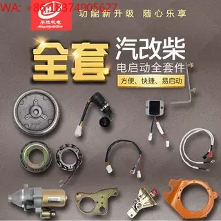 Complete set of modification parts for manual starting, electric starting, electric ignition 168F