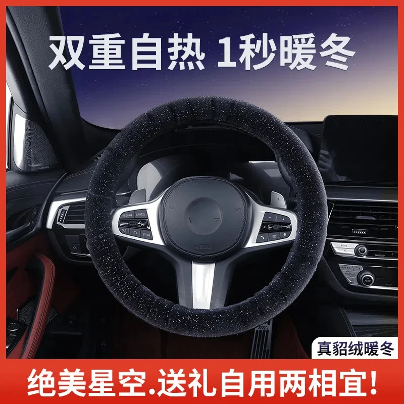 

38cm Car steering wheel handle cover winter Starry Sky Plush Handle Set Soft sweat absorbing,and warm 23 Automotive Interior