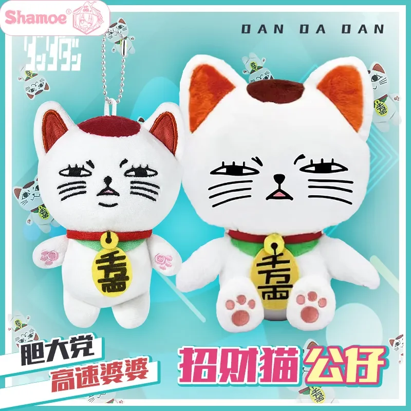 Dandadan Doll Cute Lucky Cat Plush Keychain Pandent Toy Dan Da Dan Anime Plush White Cat Doll Christmas Birthday Kids Gifts