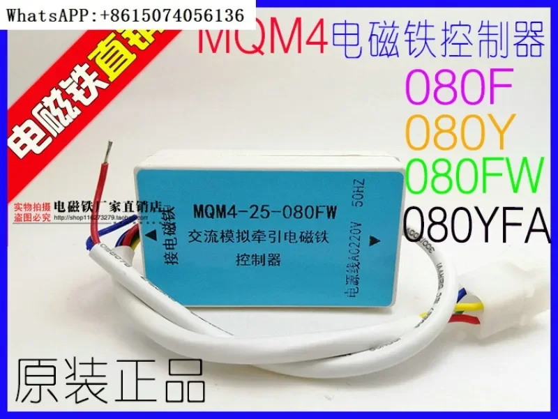 

Original AC analog traction electromagnet MQM4-25-080FW YFA 080F 080Y supporting controller.