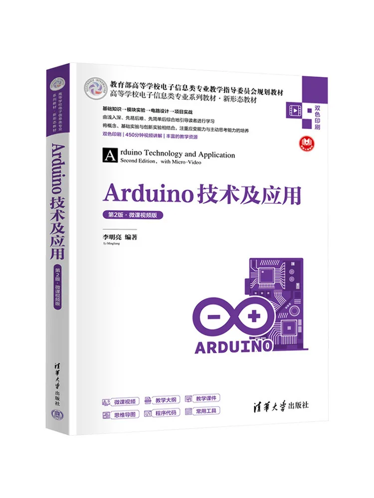 

Книга-Winshare Arduino Technology and Application 2-е издание — видеоиздание Micro Course