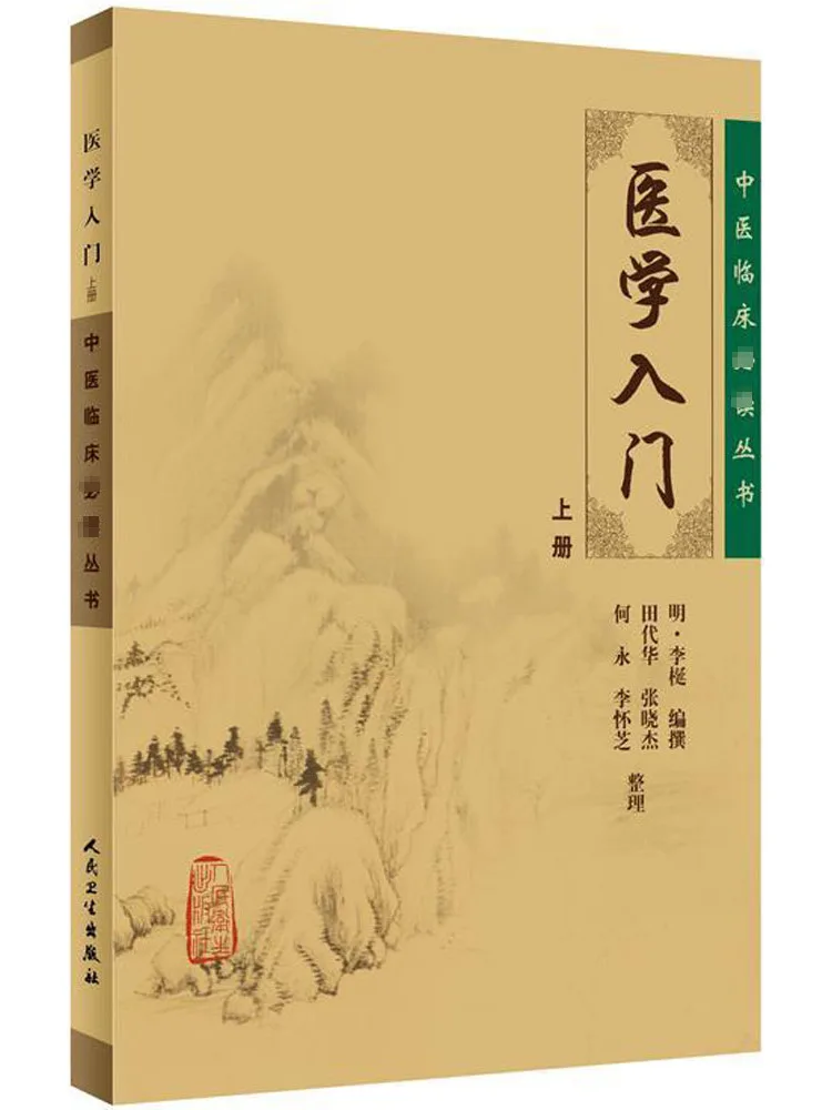 

Book-Winshare Introduction To Medicine Part 1 Clinical Must Read Series For Traditional Chinese Medicine
