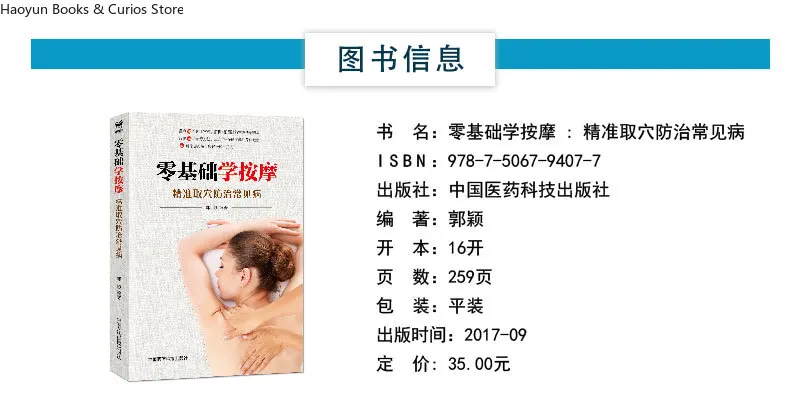 Learn Massage from Zero Experience、Acupressure for Health: Prevention and Relief of Common Disorders through Massage