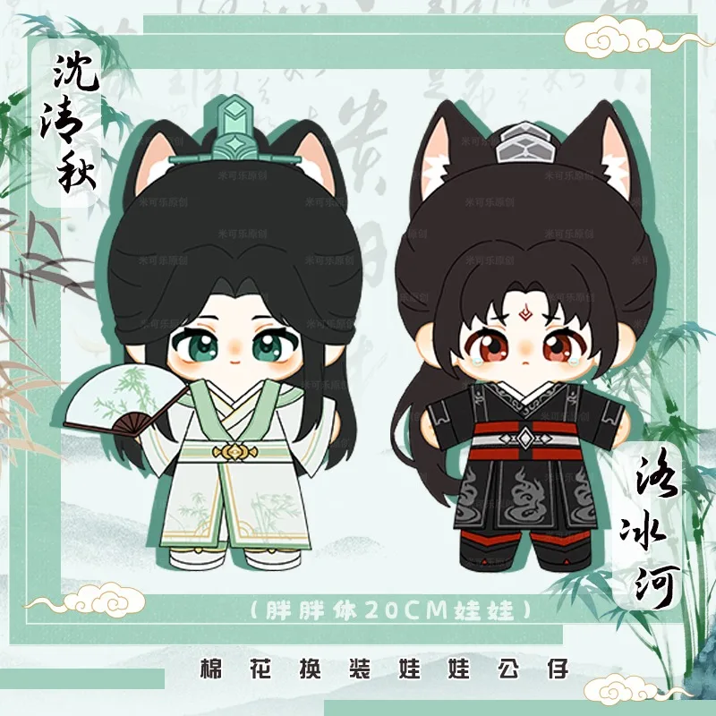 The Scum Villain's Self-Saving System Scumbag System Shen Qingqiu Luo Binghe Plush Doll Plushie 20cm