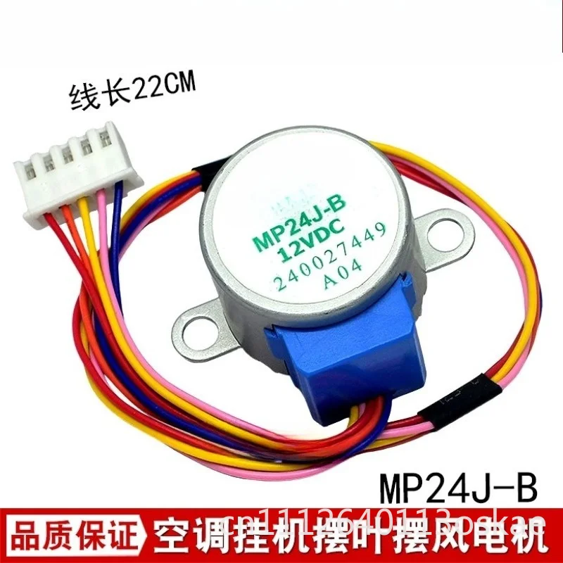 MP24J-B is suitable for Chigo air conditioner motor 1P1.5P horse on-hook synchronous swing blade sweeping motor wind guide motor
