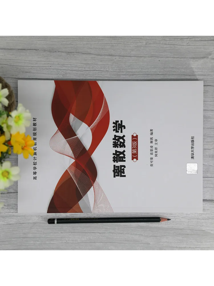 Book-Winshare Discrete Mathematics 3rd Edition Text For Computer Education in Higher Education